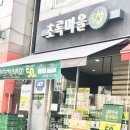 초록마을김포사우점