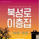 상주단체기획 뮤지컬 북성로 이층집 이미지