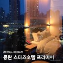 스타즈호텔프리미어동탄 | 동탄 스타즈호텔 프리미어 주말 숙박 후기, 주차장 정보