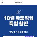 배민 디저트 카페 픽업 첫주문 50퍼 할인이래요 이미지