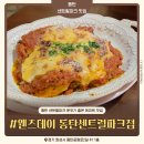 키친웬즈데이 | 동탄 센트럴파크맛집 웬즈데이 데이트코스 메뉴 추천 솔직후기