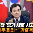 국방장관, '총기 사망' 사고에 군 지휘부 회의…"기강 확립" ...별 잡아먹는 방위병 참 희한한나라 대한민국 ?? 이미지