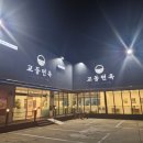 교동면옥 다사점 | 교동면옥 대구다사점 방문후기