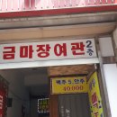 금마장여관 Daum카페