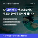 코코스글로벌 | 마감! - 올여름, 내 아이와 '호주 한 달 살기!' - Greenwich College 글로벌 익스플로러 주니어 프로그램