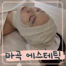 더밝은스킨 | 마곡에스테틱 온더스킨 뱀부 윤곽 솔직한 후기