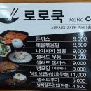 로로쿡 네이버블로그