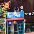 엉터리 맥주집