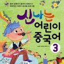 신나는 중국어 이미지