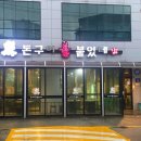 돈구이불붙었네 이미지