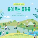 "산림복지서비스 이용권 신청하세요." 이미지