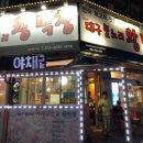 대구불노리왕막창 - 구미시 봉곡로 159 | 대구불노리왕막창