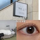도도한 여우 눈썹&속눈썹 펌 | 화곡역속눈썹 강서구속눈썹 “스튜디오 희음” 속눈썹펌 대성공 후기