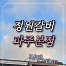 정원고기마을 이미지