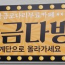 황금코다리 화순점