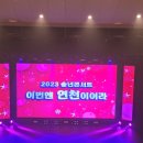 송년콘서트 <이번엔 연천이어라> 이미지
