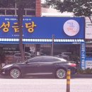 성금당 - 동구 대전로 437 | 성금당