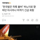 한국 여행 자제에 이어 이젠 ㅠㅠ 이미지