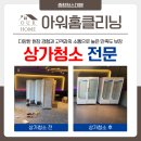 아워홈클리닝 이미지