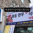 하동한우상차림식육식당 네이버블로그