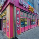 명성 부동산중개사무소 이미지