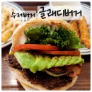 이천시청 | 이천 글래디버거 이천시청 증일동 육즙 가득 수제버거 맛집