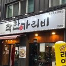세븐일레븐 광주운암예향점 | 광주 운암동 맛집 예약 완전 필수인 착한가리비