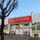 미락식육식당 이미지