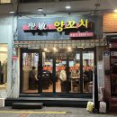 성민양꼬치 | 서울대입구양꼬치 맛집 성민양꼬치 본점 방문 후기