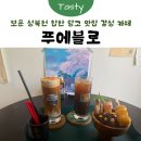 고려대로6길 80 | [보문] 성신여대 성북천 당고 맛집 카페 ‘푸에블로’후기