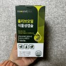 탑플러스유통 | 엑스트라버진 냉압착으로 만든 내츄럴 플러스 올리브오일 식물성 캡슐