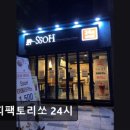 커피팩토리쏘24