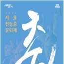2020 국가무형문화재 제92호 태평무 공개행사 | 제3회 &lt;서울 전통춤 문화제&gt; 10월 3일 남산골한옥마을 남산국악당에서 개최