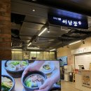 현대설렁탕 | 동대문 설렁탕 맛집 이남장