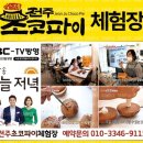 전주초코파이체험장