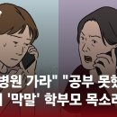 어제 사건반장에 나온 학부모 폭언 사건 이미지