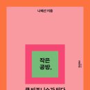 꿈을담은틀 | [서평] 작은 공방, 큰 비즈니스가 되다 : 부업으로 시작해 사업의 틀을 갖추기까지