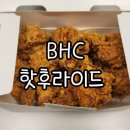 BHC치킨과천점 | bhc 핫후라이드 치킨 HOT후라이드 매콤한 후라이드 치킨 후기