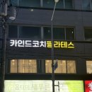 카인드코치필라테스 | [카인드코치필라테스] 서울대입구 필라테스 추천 체험 및 상담 후기!