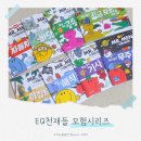 EQ천재들 MR.MEN 모험시리즈 전권 후기 : 도서출판무지개 책육아 소전집 추천