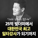 25억 빚더미란 고난은 감추어진 축복이다 이미지