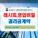 초월역이레공인중개사사무소 | 식당, 술집, 카페 레시피 영업비밀 양도양수하는 상가 권리금 계약