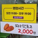 강창역1번 출구 앞 | 모다아웃렛 추억의 맛집 모다핫도그