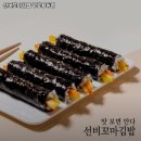 선비꼬마김밥구로항동점