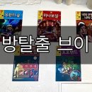 [동성로방탈출카페후기] 대구방탈출브이 / 방탈출V / 할인꿀팁!!!