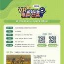 광주학생교육문화회관 VR로 떠나는 토론캠프 운영[미래교육신문] 이미지