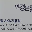 록옵티컬AK&기흥점 티스토리