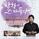 서산시립합창단, 제4회 기획연주회 열려(서산태안신문) 이미지