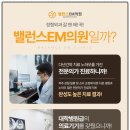 밸런스EM의원 이미지