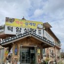 덕암식당 이미지